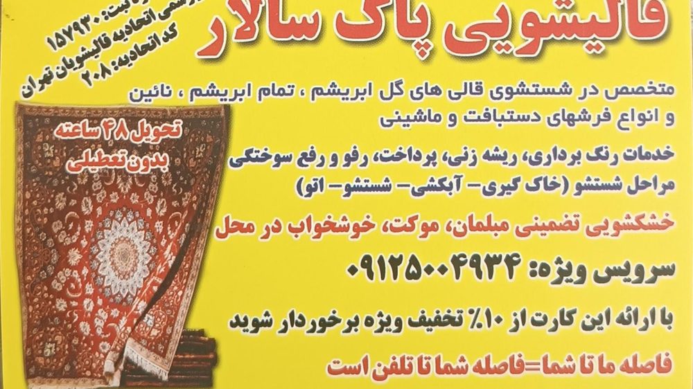قالیشویی امانی