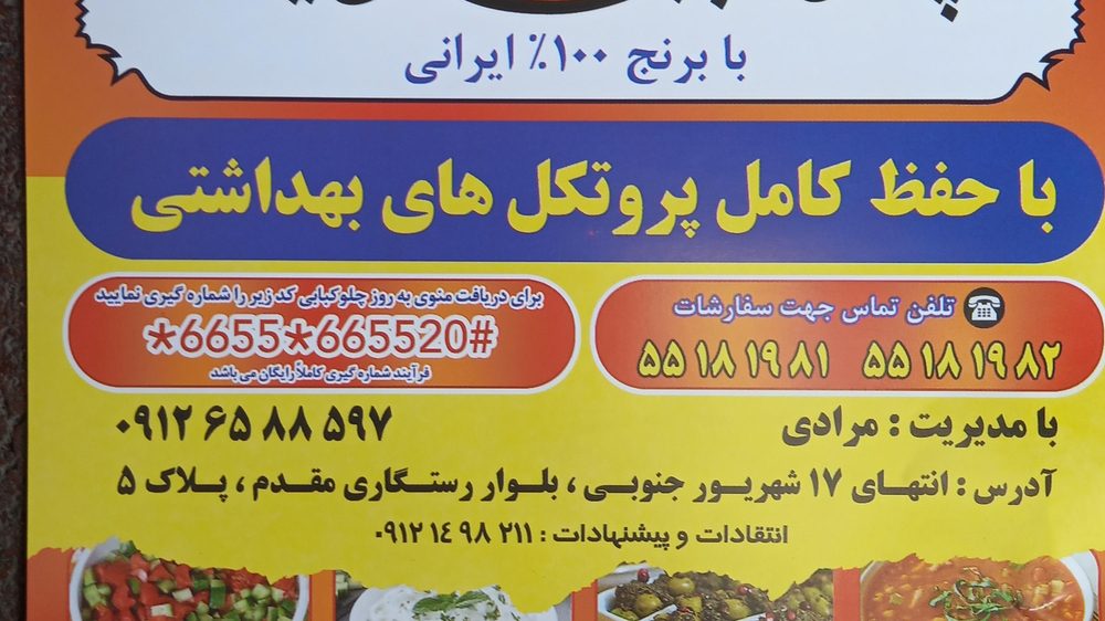 چلوکبابی سفره دار (گل یاس سابق)