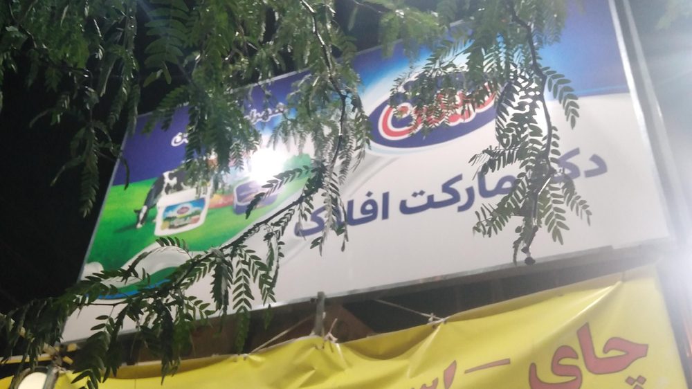 دکه روزنامه فروشی
