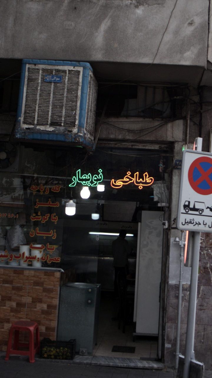 طباخی نوبهار