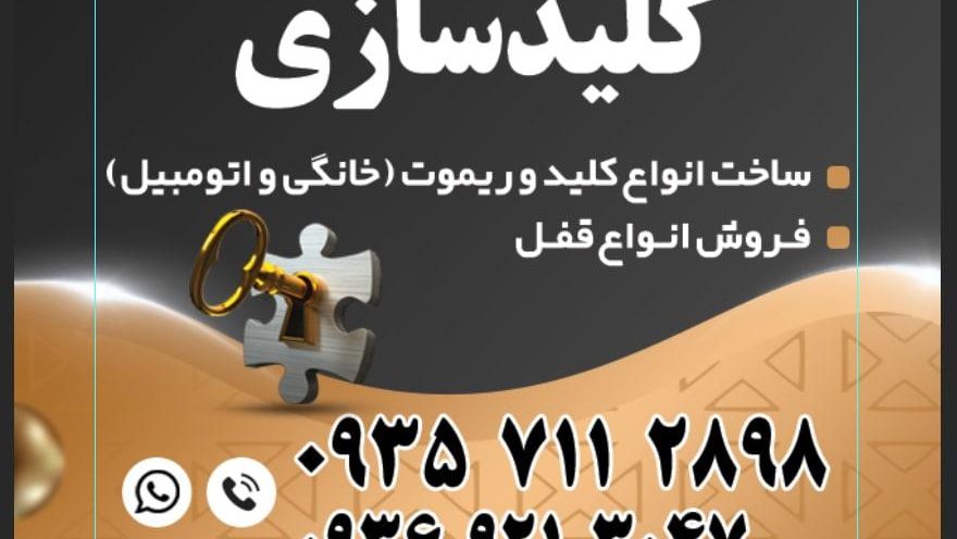 کلیدسازی اریا