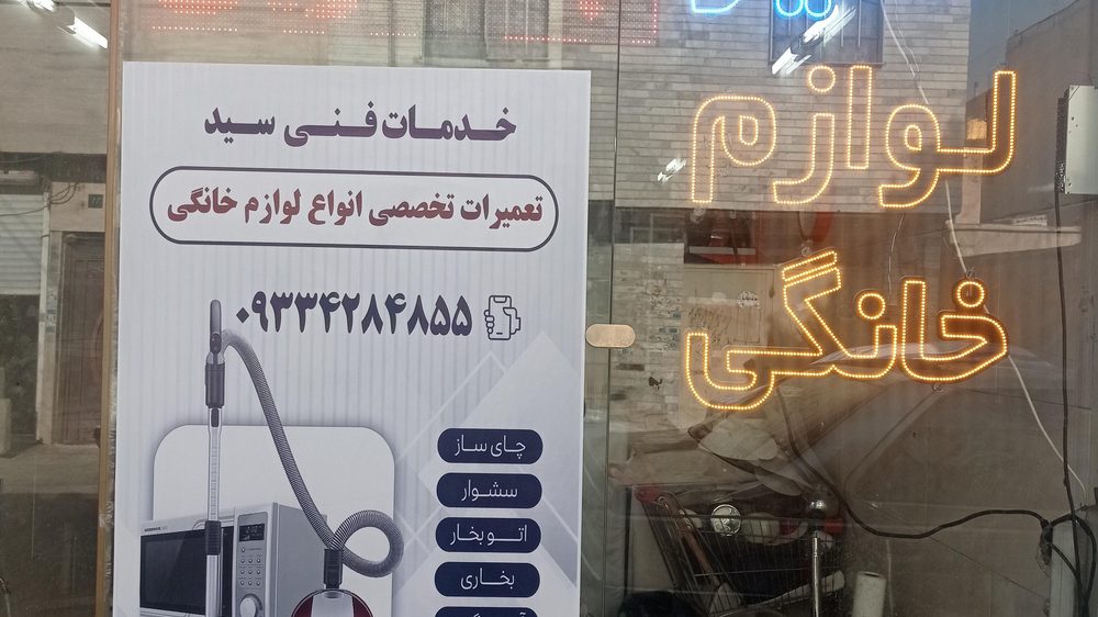 لوازم خانگی رفیعی
