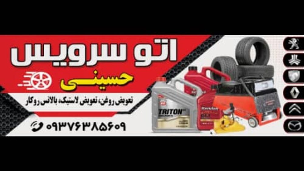 تعویض روغن و اپاراتی وحید