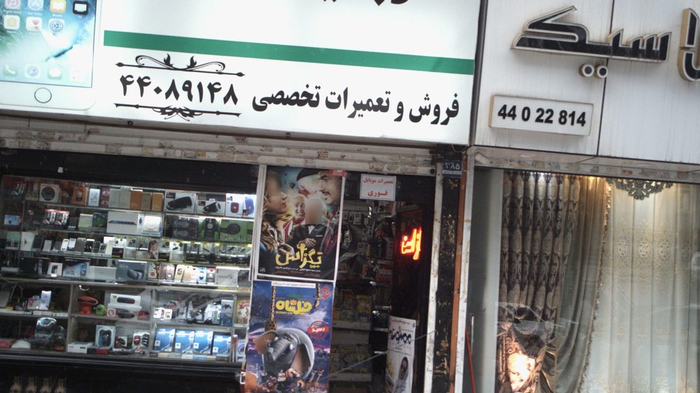 فروشگاه موبایل