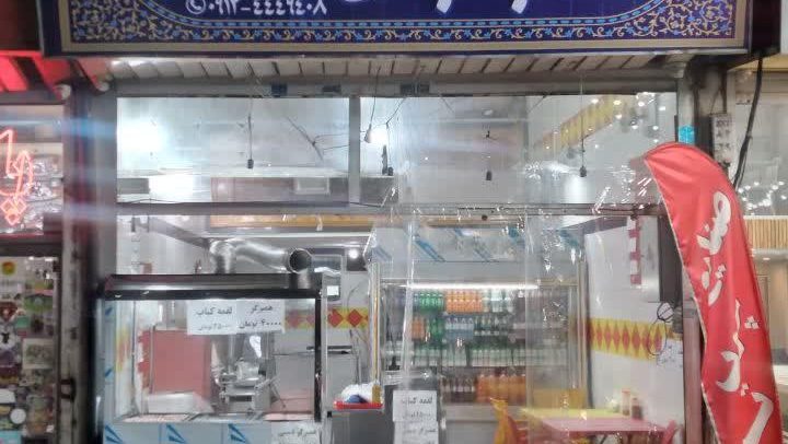 لقمه کباب مشتی