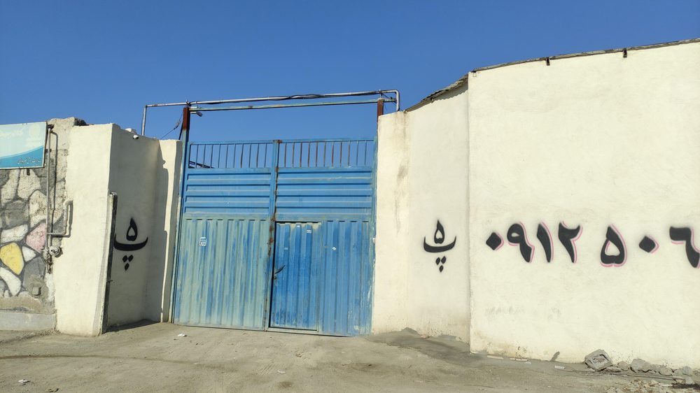کمپ ترک اعتیاد سفیران پیام ازادی