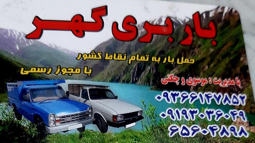 باربری فردوس