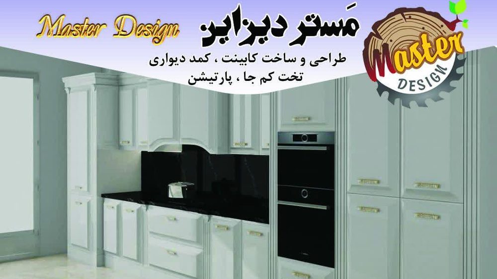 کابینت سازی