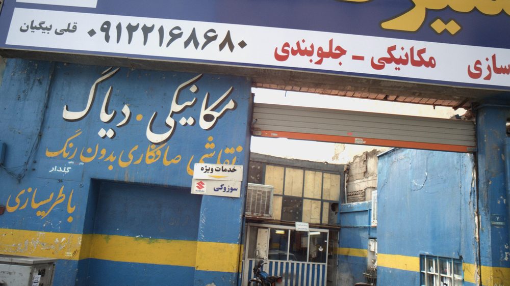 صافکاری پی دی ار pdr