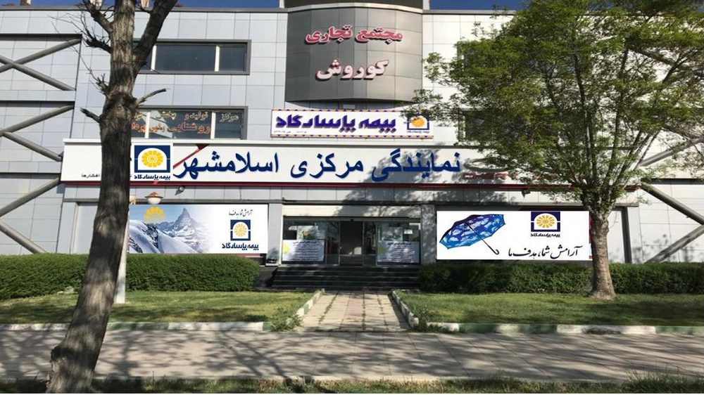 بیمه دانا در اسلامشهر