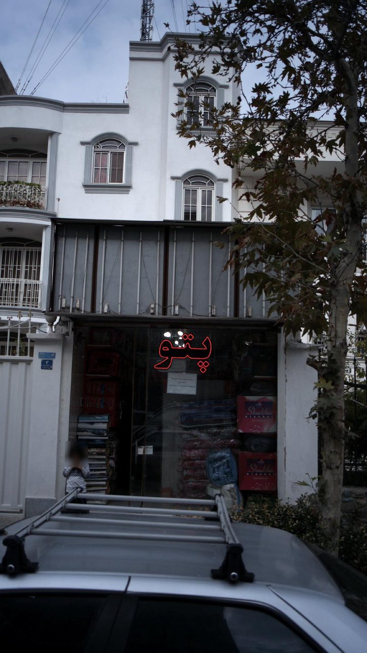 فروشگاه کالای خواب