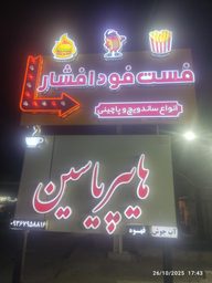 فست فود افشار