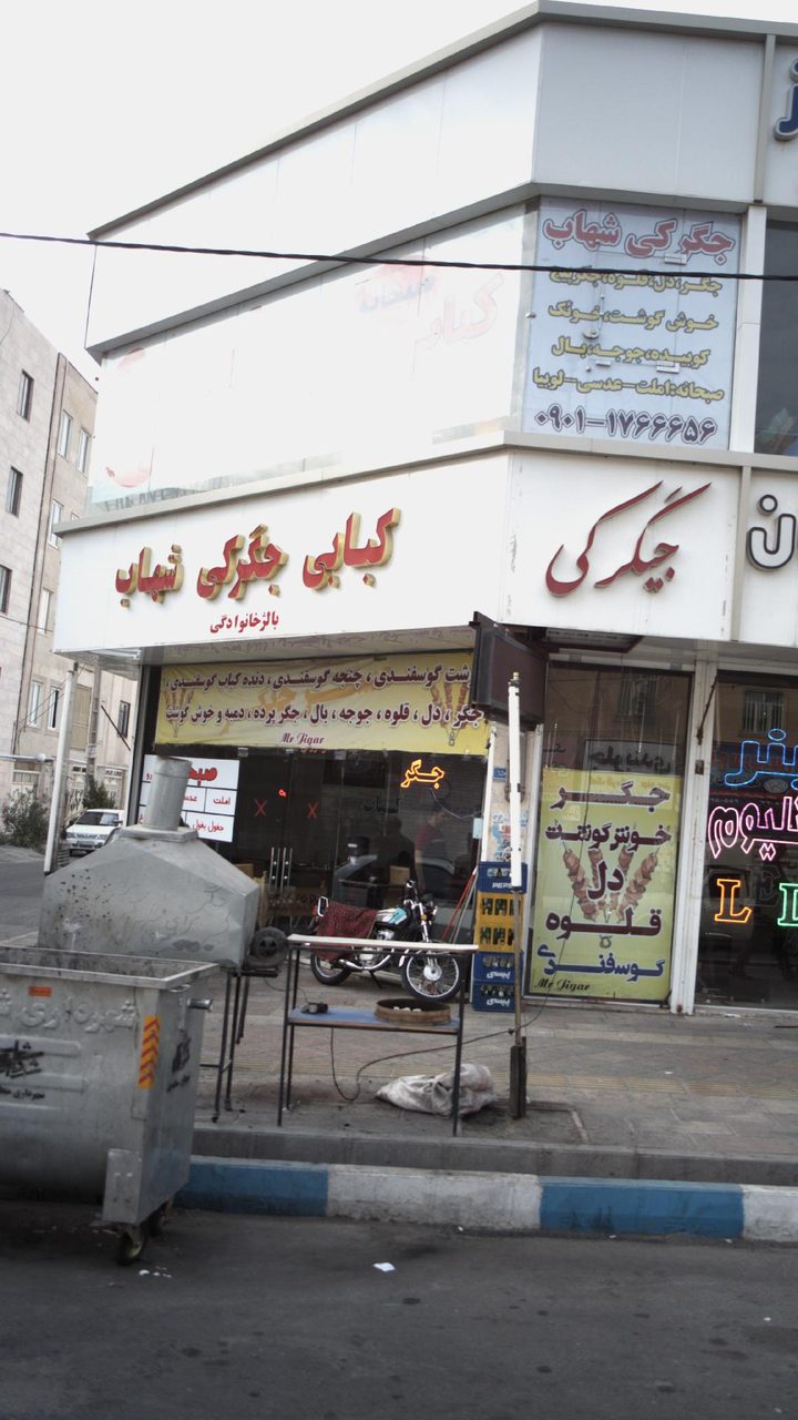 جگرکی پدر و پسر