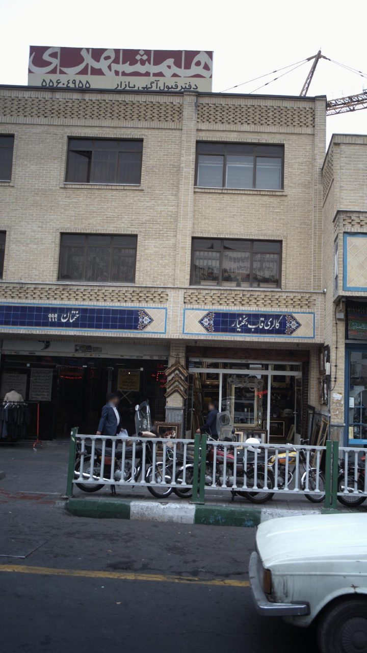 بوستان شهرداری
