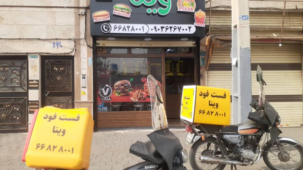 فست فود وینا