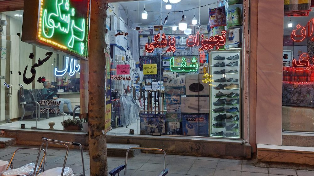 تجهیزات پزشکی امام رضا