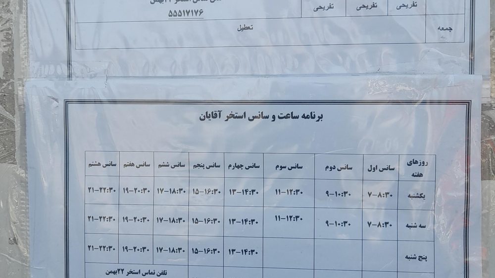 استخر صالح اباد