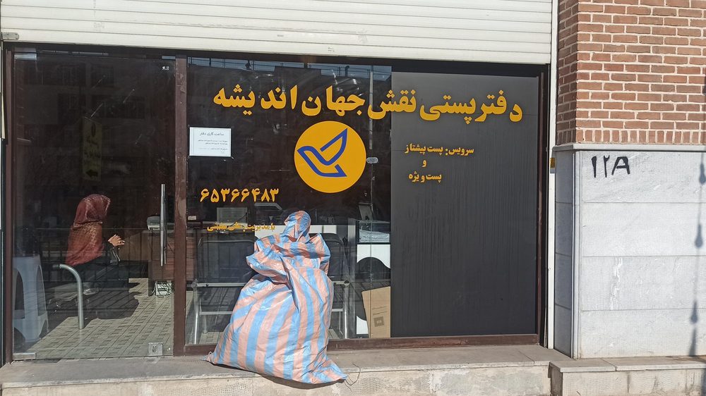 دفتر پستی نقش جهان اندیشه