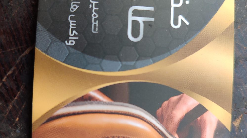 تعمیرات کفش ظرافتی