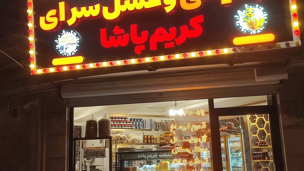 لبنیاتی کریم پاشا