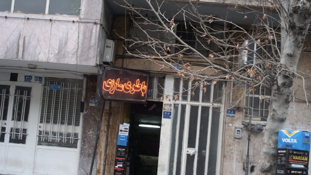 باتری سازی منیر