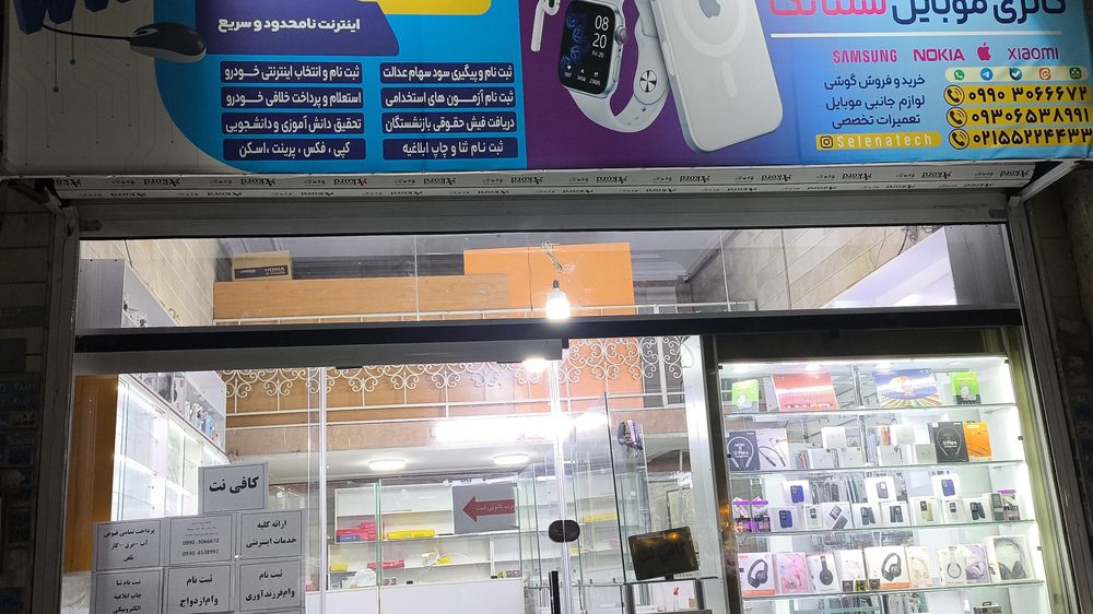 فروشگاه لوازم جانبی گوشی