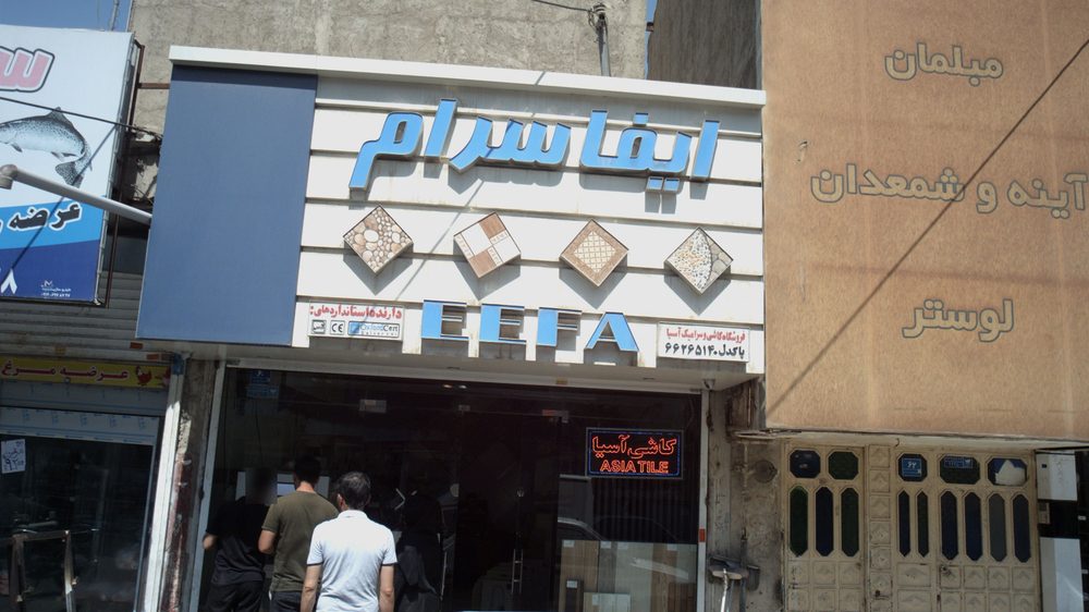فروشگاه کاشی و سرامیک اسیا