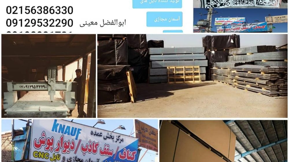 پخش کناف سقف کاذب