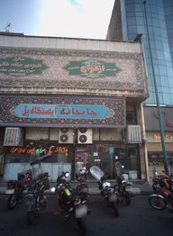 چایخانه