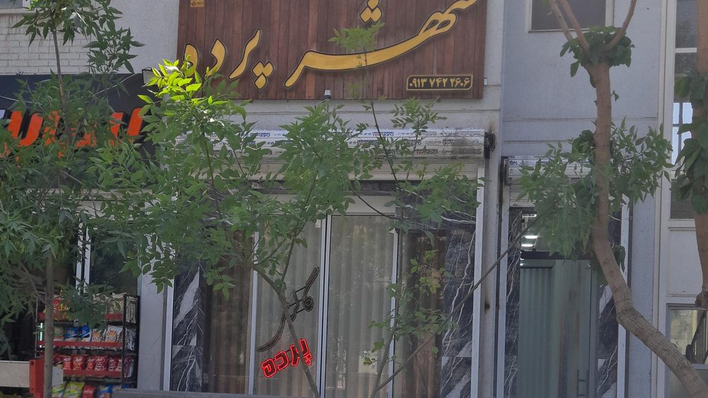 کارخانه گروه روشنایی رسام