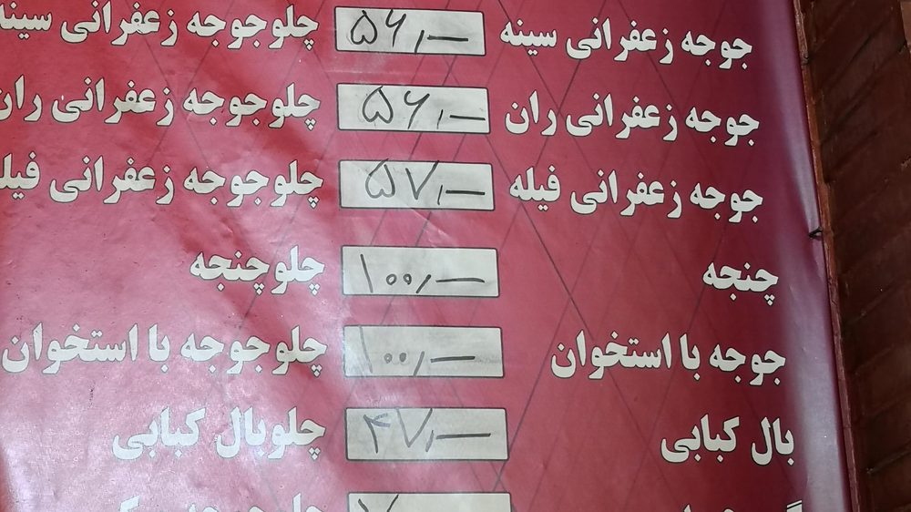 رستوران کبابخانه خورشید
