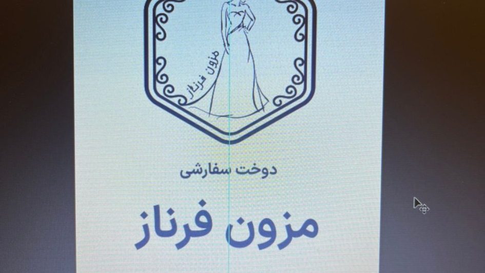 خرازی ترمه