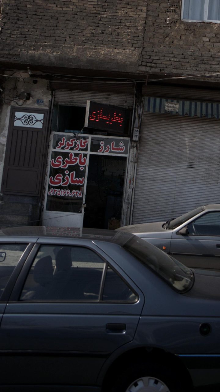 باطری سازی سعید