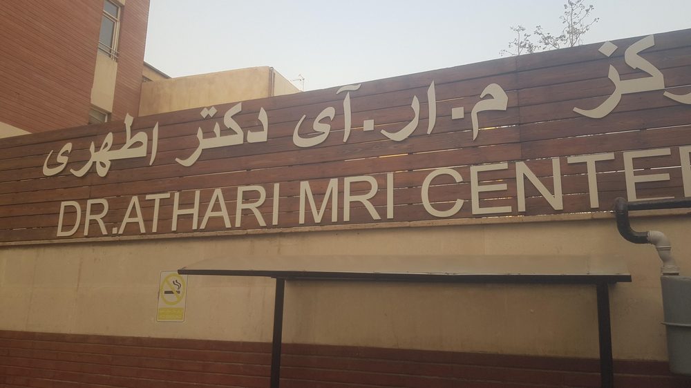 ام ار ای سعادت اباد