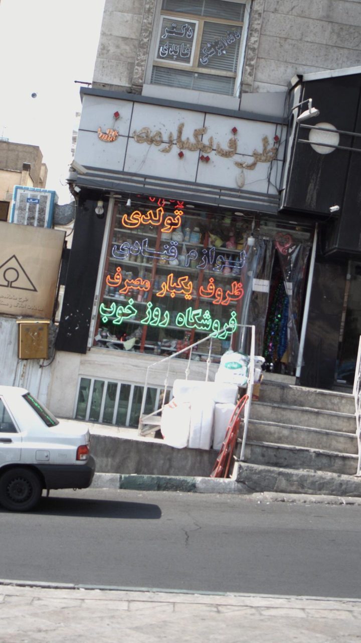 فروشگاه ظروف یکبار مصرف