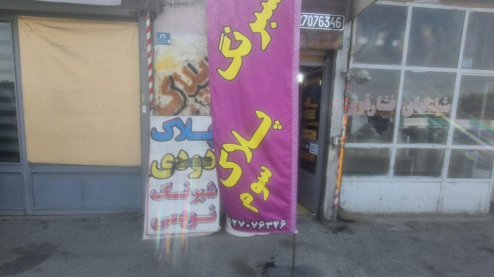 تابلوسازی اریایی