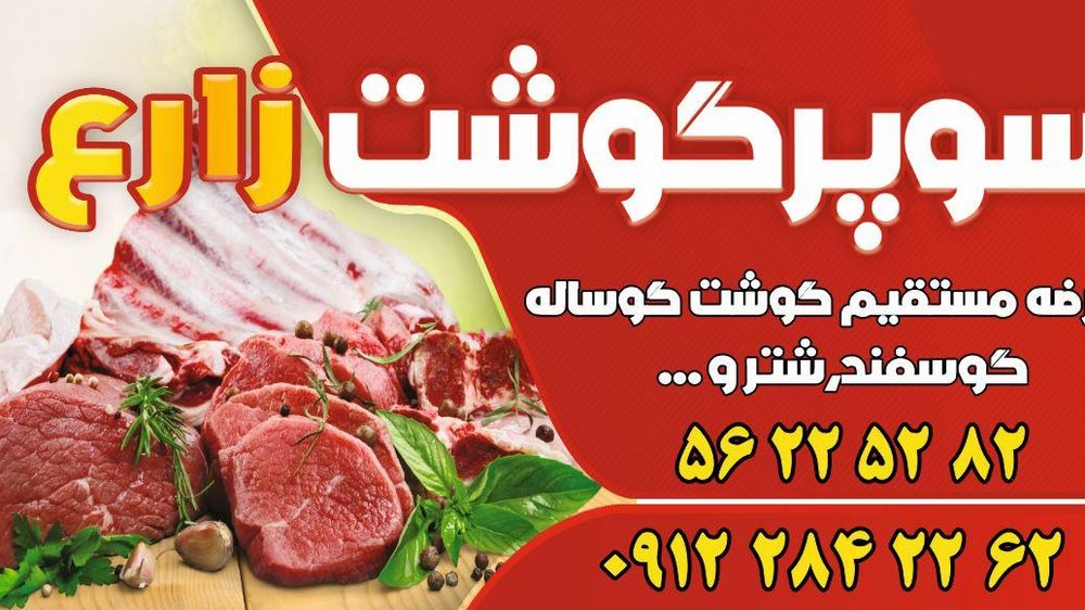 قصابی