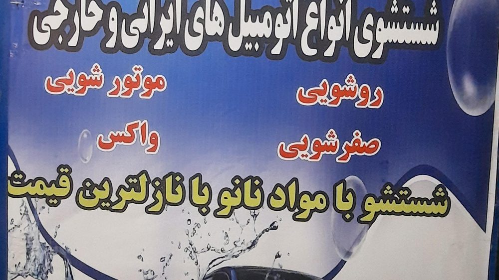 کارواش تک استار