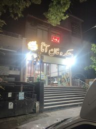 دهکده نان فانتزی اتا