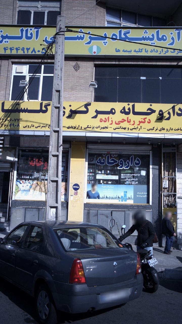 ازمایشگاه پورسینا