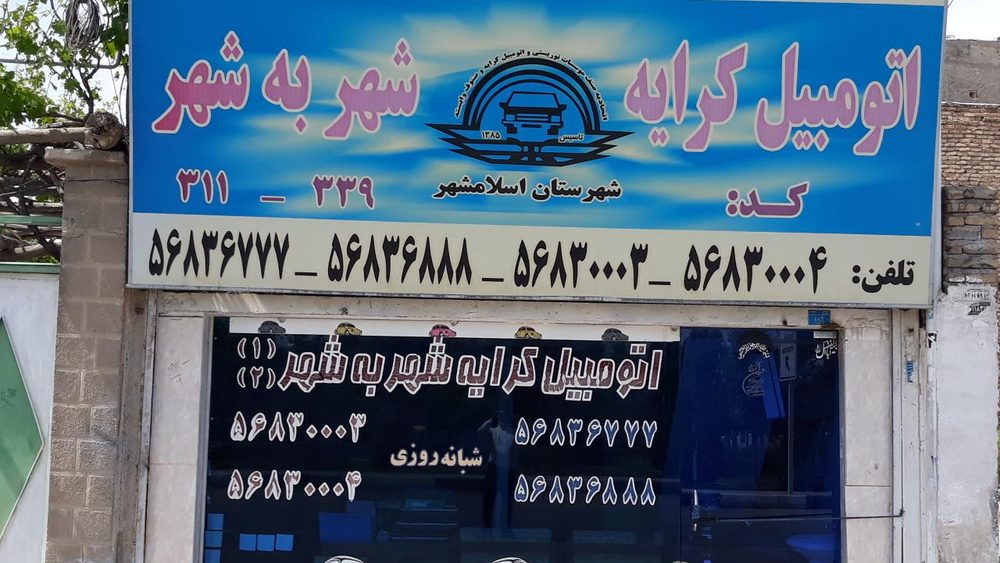 اژانس شهربه شهر