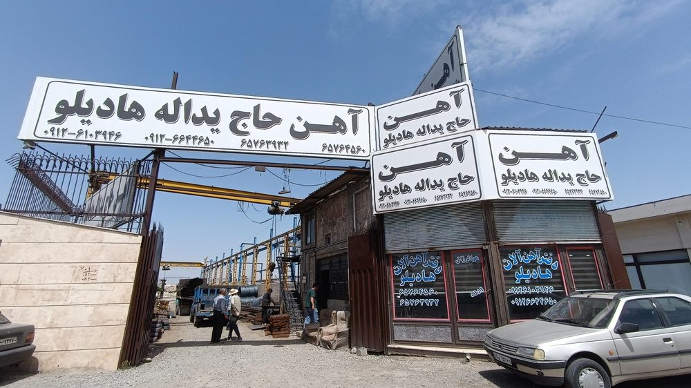 مصالح ساختمانی حلاجی