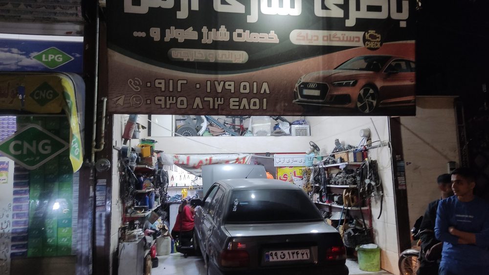 باطری سازی ارش