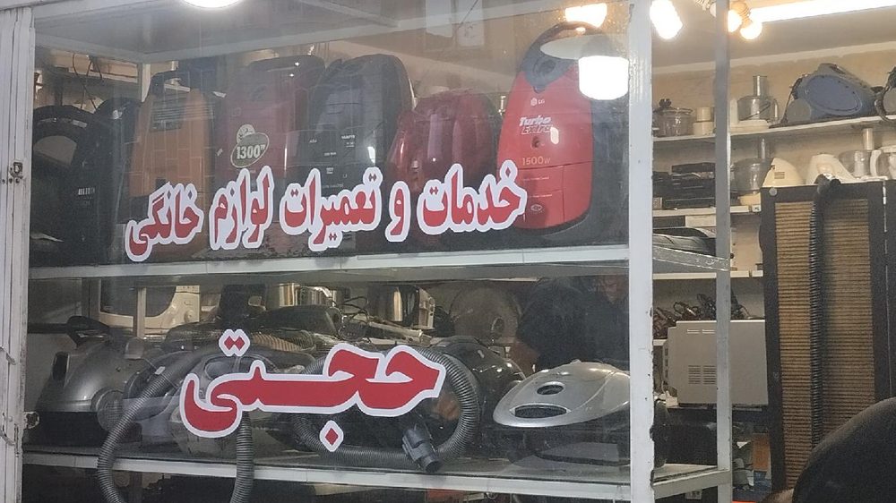 لوازم خانگی
