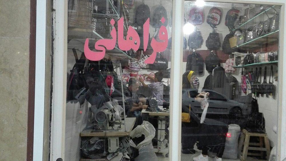 تولیدی کیف و کفش فراهانی
