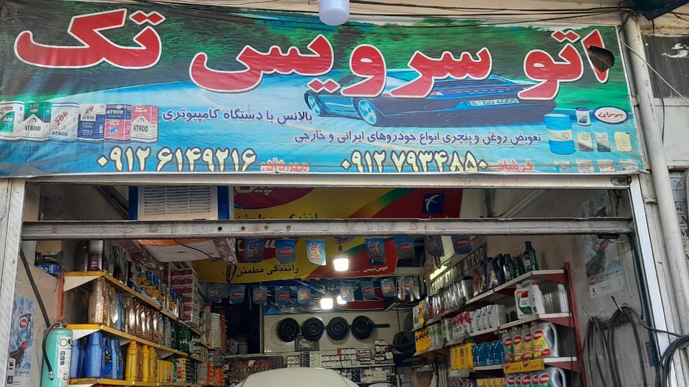 صافکاری مدرن حسین رشوند