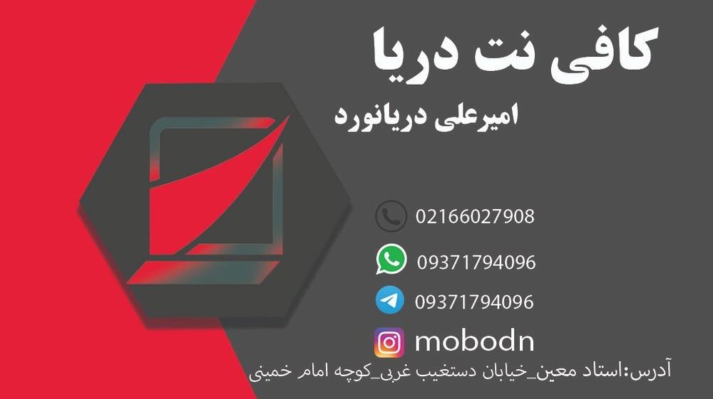 کافی نت ماهان نت