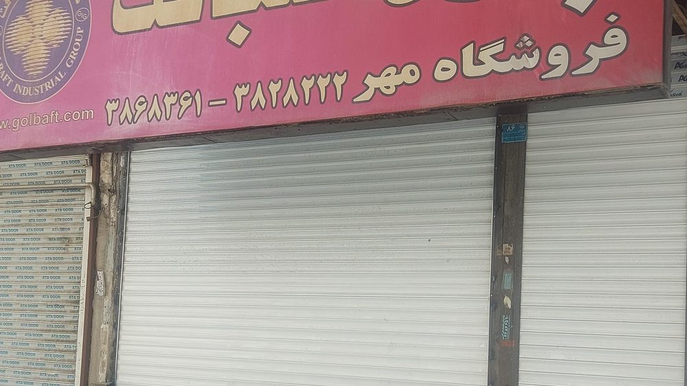 کالای خواب سوغاتی