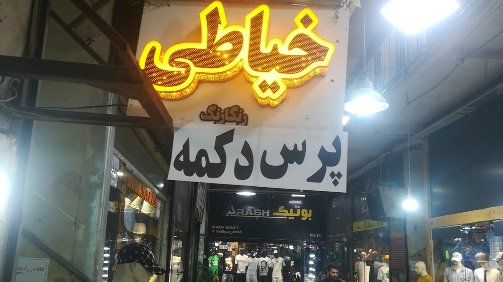 خرازی