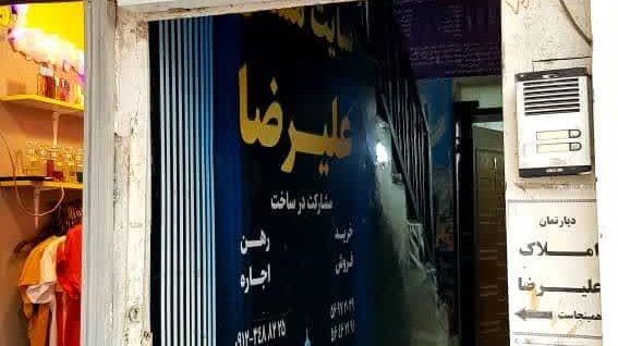 دفتر اسنادرسمی شماره 94 اسلامشهر